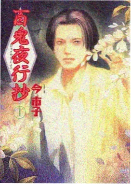 神秘复苏人物志 守夜人篇